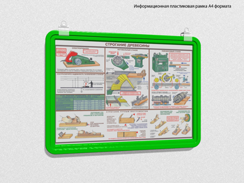 Пластиковая рамка для плаката а4 (зеленая) - Перекидные системы для плакатов, карманы и рамки - Пластиковые рамки - магазин "Охрана труда и Техника безопасности"