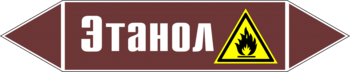 Маркировка трубопровода "этанол" (пленка, 507х105 мм) - Маркировка трубопроводов - Маркировки трубопроводов "ЖИДКОСТЬ" - магазин "Охрана труда и Техника безопасности"