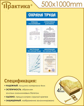 С103 Стенд охрана труда (500х1000 мм, пластик ПВХ 3 мм, алюминиевый багет золотого цвета) - Стенды - Стенды по охране труда - магазин "Охрана труда и Техника безопасности"