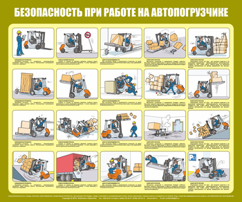 C93 Безопасность при работе с автопогрузчиком (1000х1200 мм, пластик ПВХ 3мм, Прямая печать на пластик) - Стенды - Стенды по охране труда - магазин "Охрана труда и Техника безопасности"