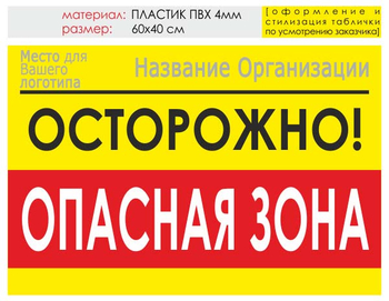 Информационный щит "опасная зона" (пластик, 60х40 см) t20 - Охрана труда на строительных площадках - Информационные щиты - магазин "Охрана труда и Техника безопасности"